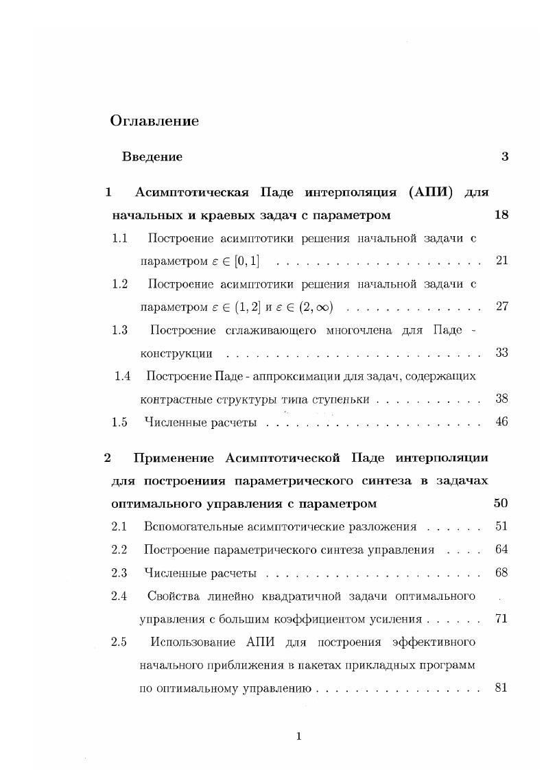 "1 Асимптотическая Паде интерполяция АПИ для