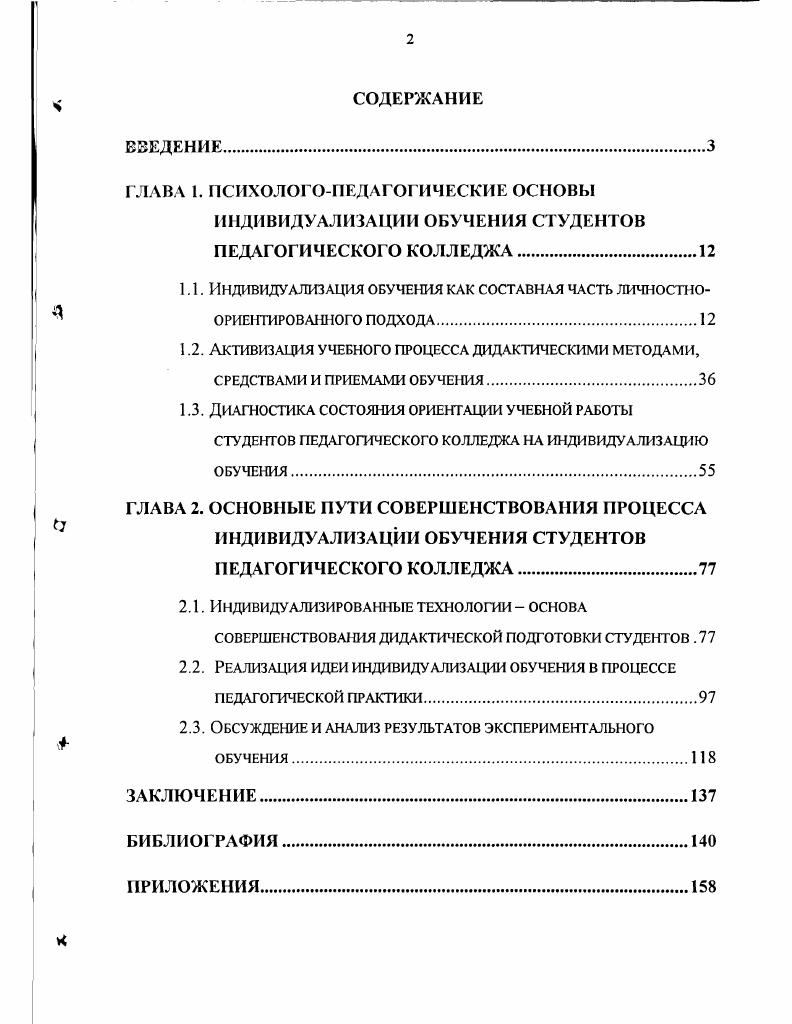"1.2. Активизация учебного процесса дидактическими методами,
