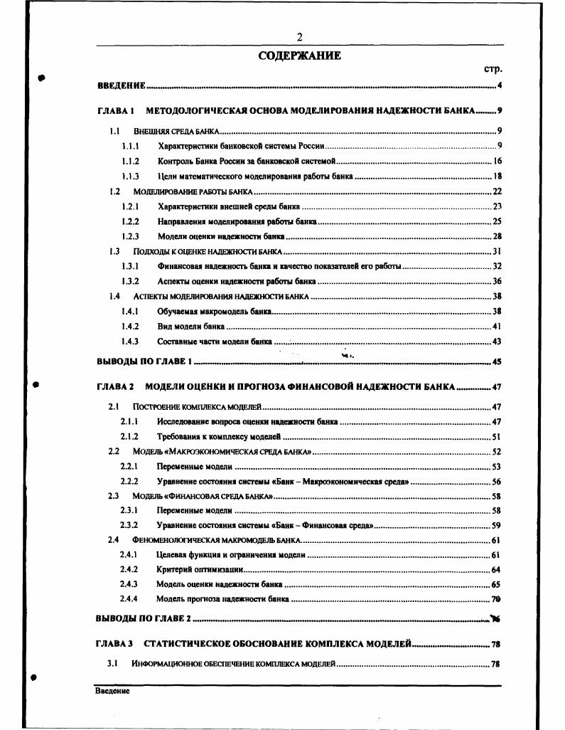 "Начало преобразований в российской экономике привело к формированию БС страны,