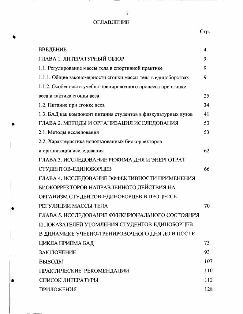 "1.1. Регулирование массы тела в спортивной практике 