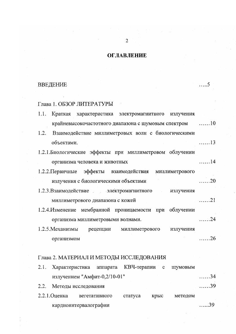 "1.2. Взаимодействие миллиметровых волн с биологическими
