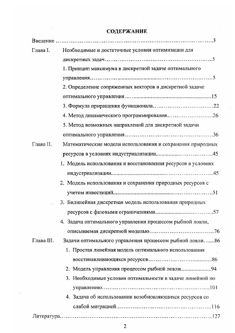 "Глава I. Необходимые и достаточные условия оптимизации для