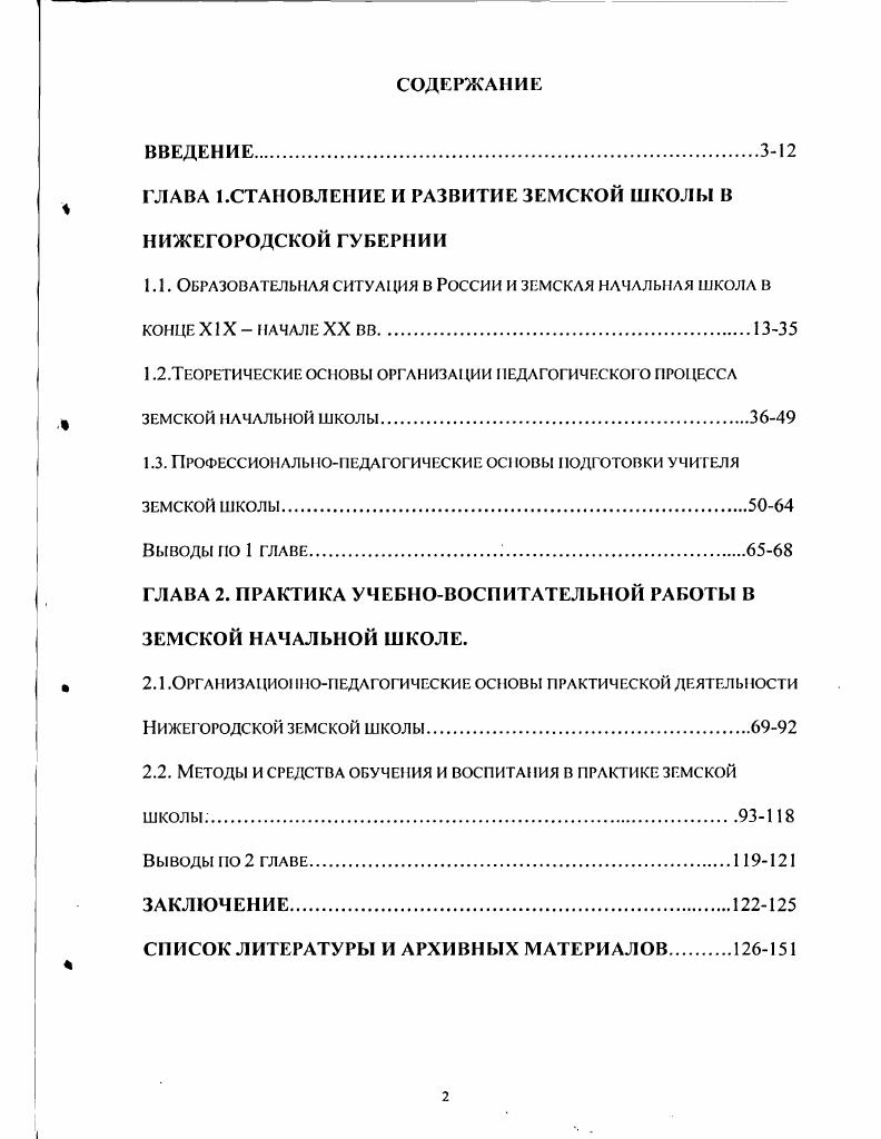 "1.2.ТЕ0РЕТИЧЕСКИЕ ОСНОВЫ ОРГАНИЗАИИ ПЕДАГОГИЧЕСКОГО ПРОЦЕССА