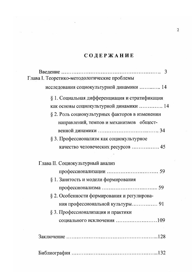 "Глава I. Теоретикометодологические проблемы