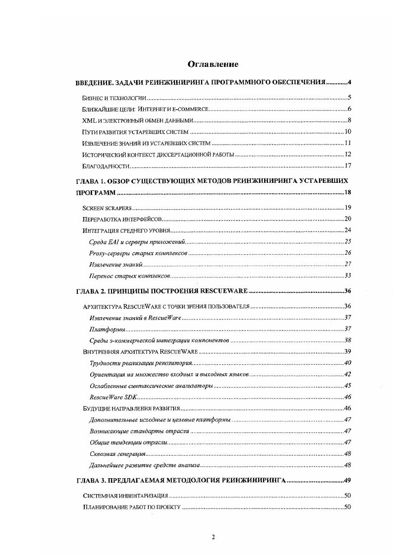 "ВВЕДЕНИЕ. ЗАДАЧИ РЕИНЖИНИРИНГА ПРОГРАММНОГО ОБЕСПЕЧЕНИЯ 