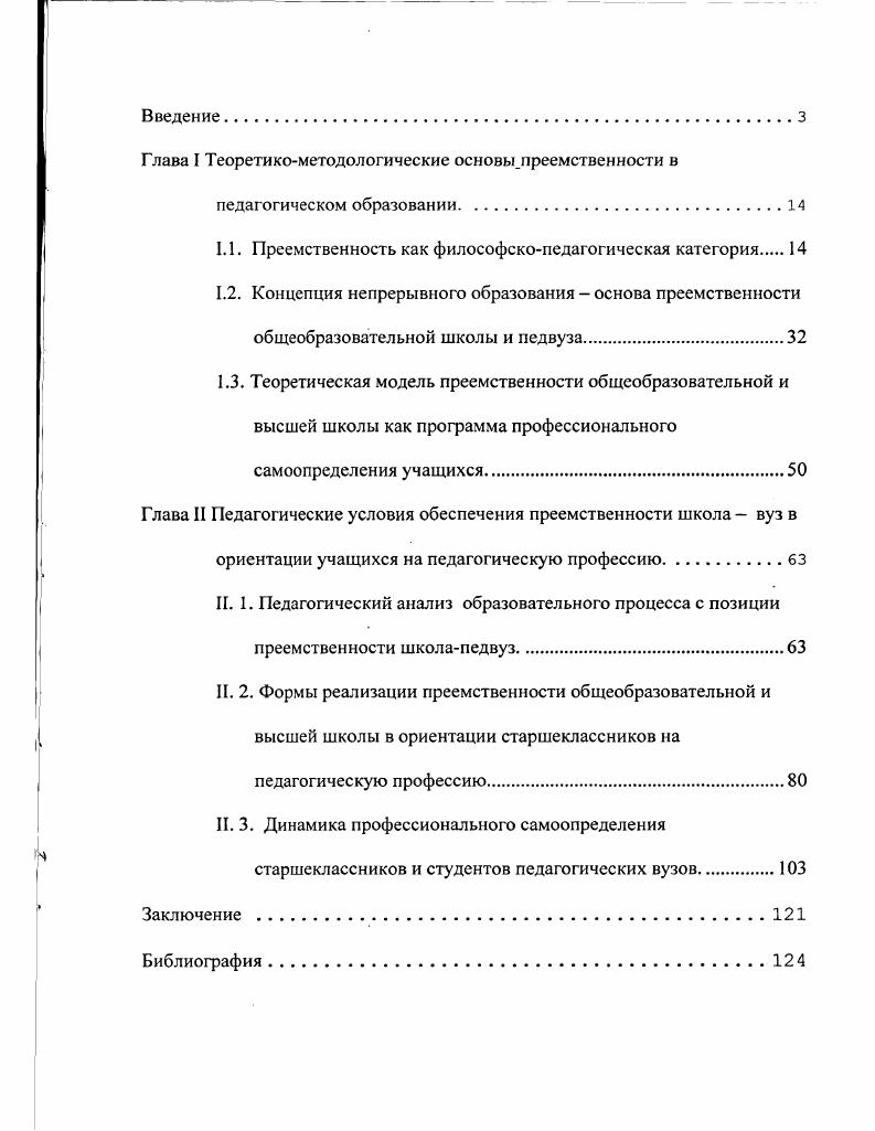 "1.1. Преемственность как философскопедагогическая категория 