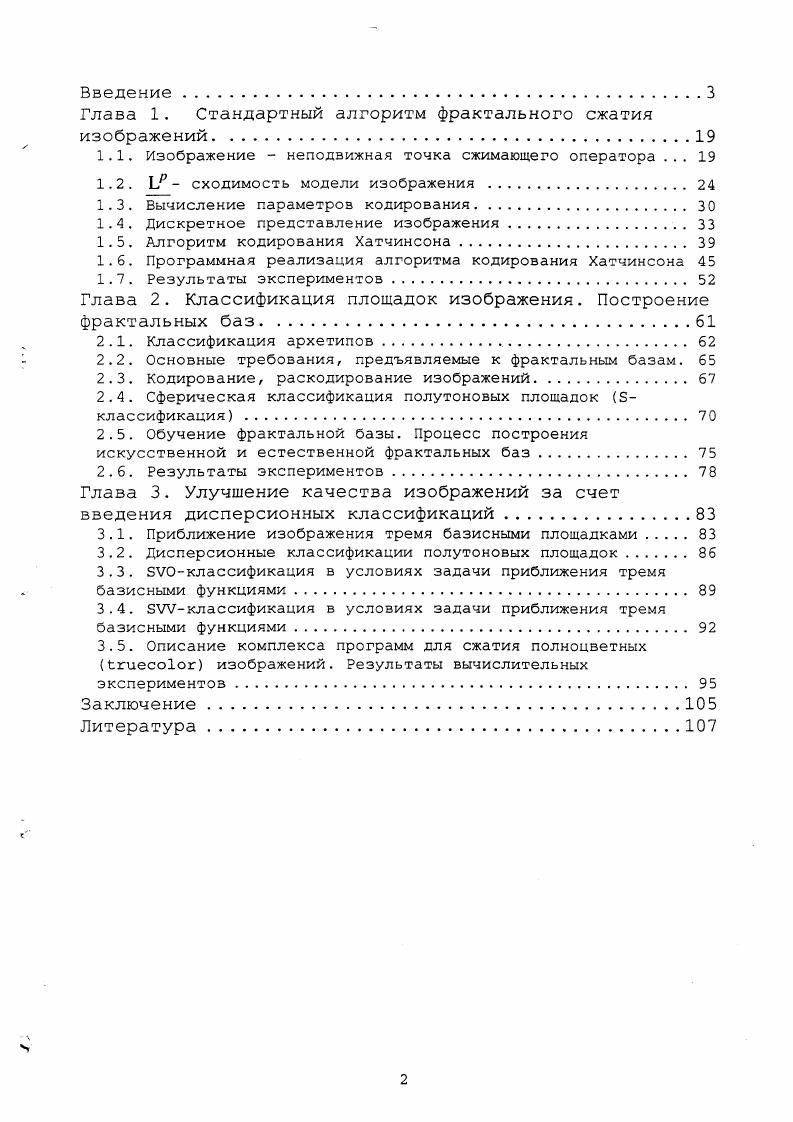 "Глава 1. Стандартный алгоритм фрактального сжатия изображений.