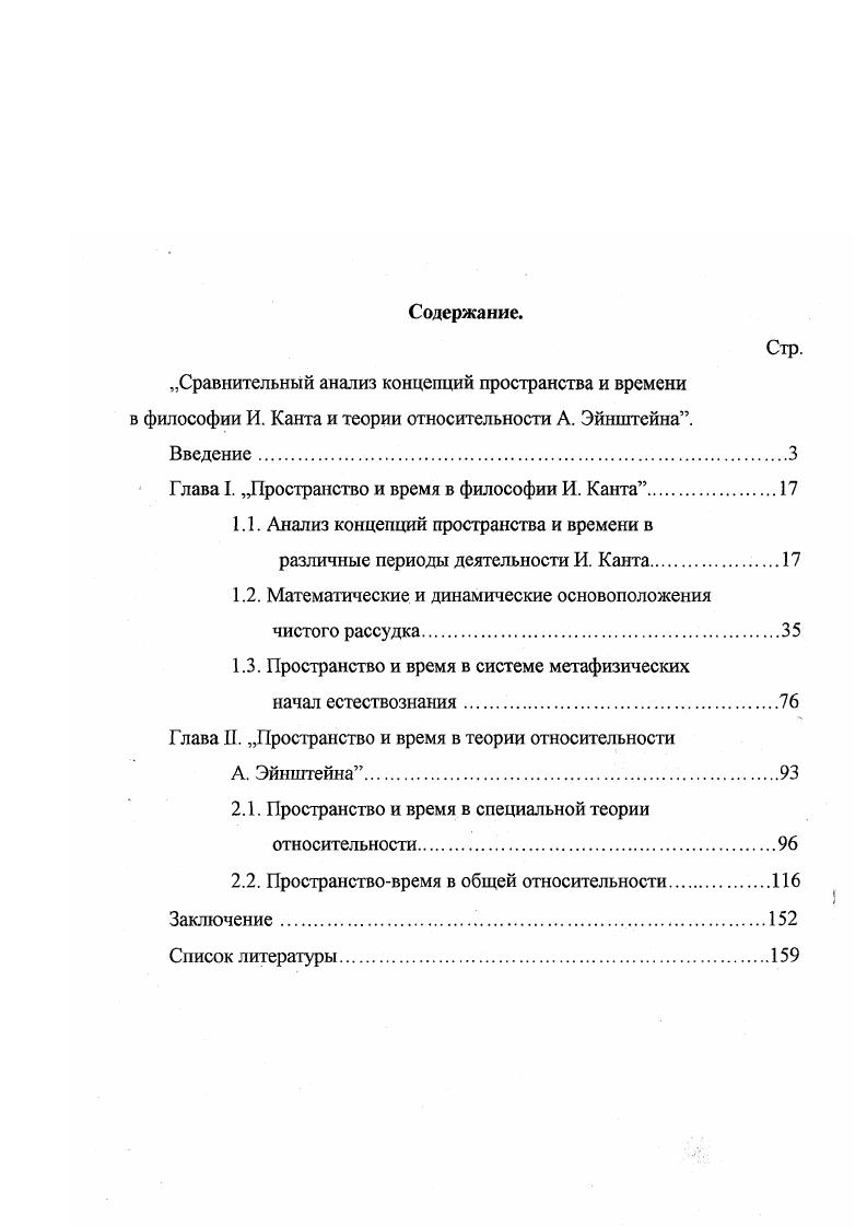 "Глава I. Пространство и время в философии И. Канта