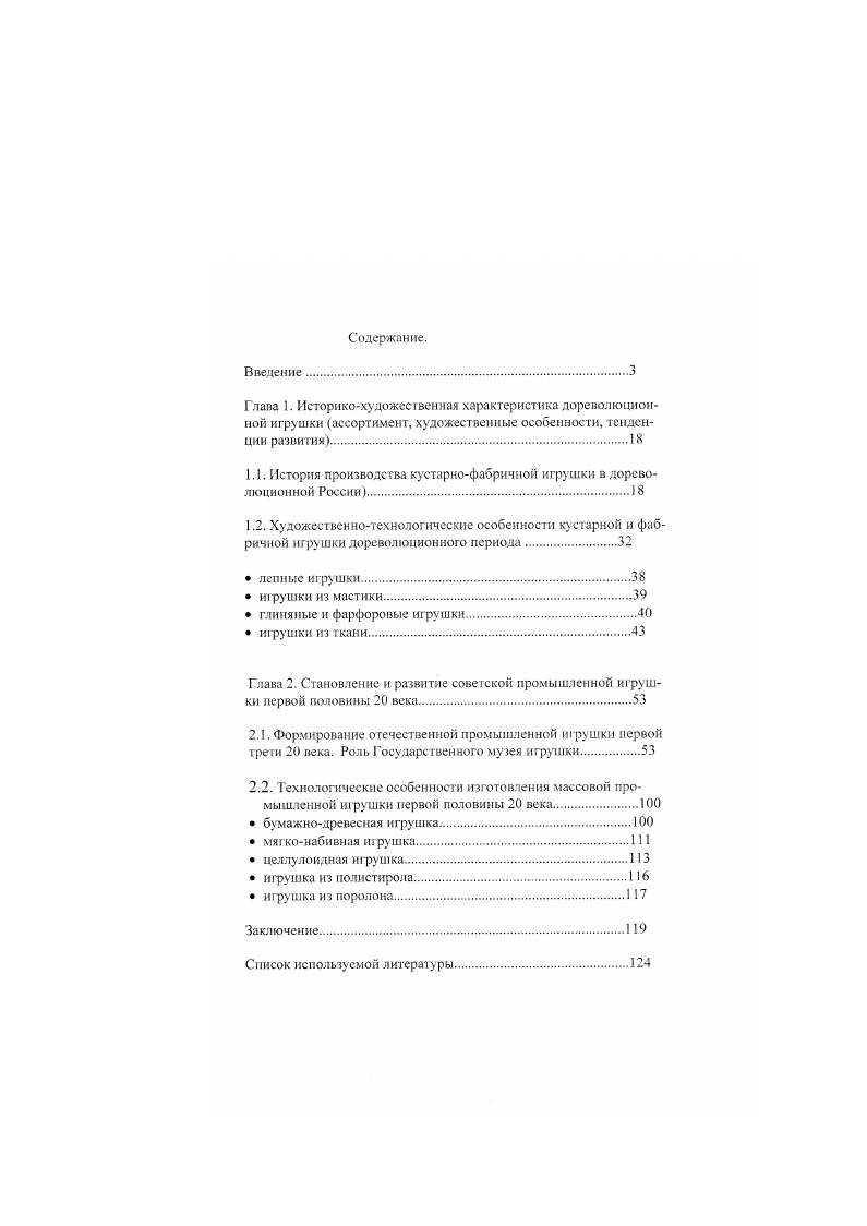 "1.1. История производства кустарнофабричной игрушки в дореволюционной России