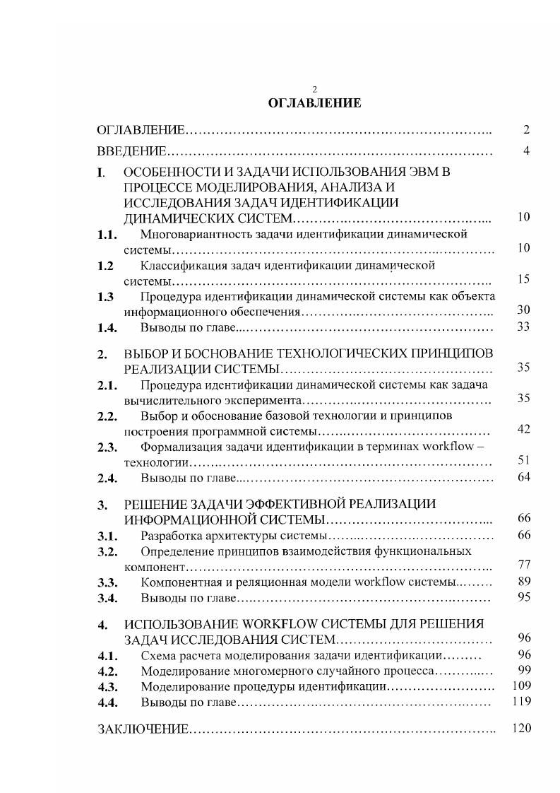"1.1. Многовариантность задачи идентификации динамической
