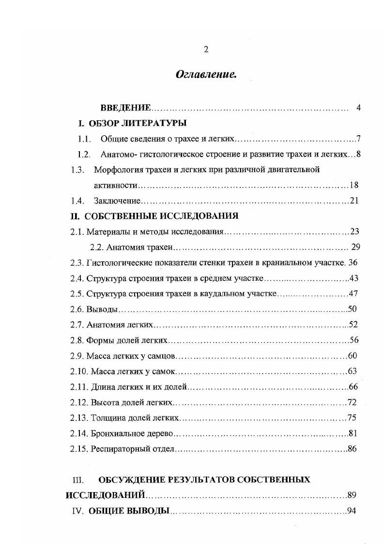 "1.1. Общие сведения о трахее и легких.