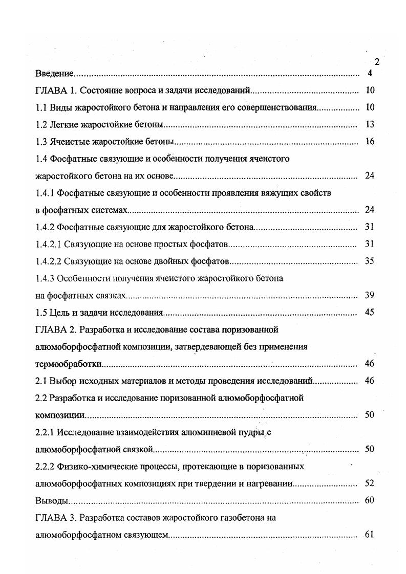 "ГЛАВА 1. Состояние вопроса и задачи исследований 