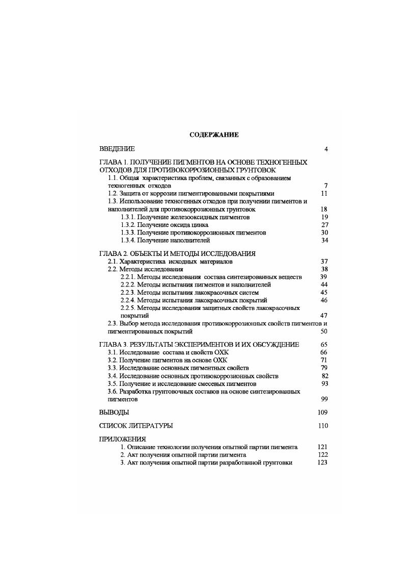 "1.1. Общая характеристика проблем, снязанных с образованием техногенных отходов 