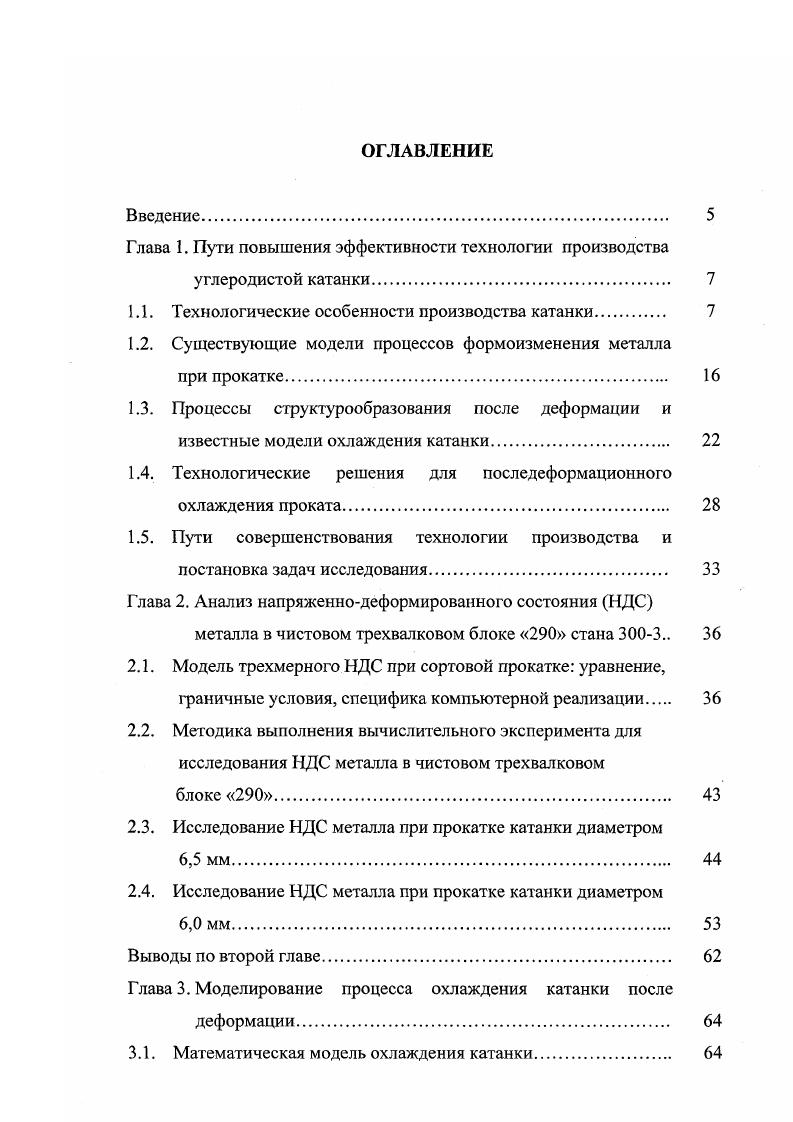 "Глава 1. Пути повышения эффективности технологии производства