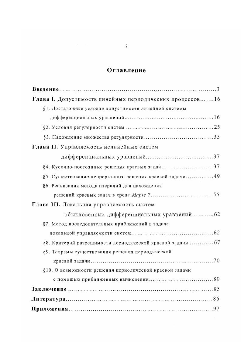 "Глава I. Допустимость линейных периодических процессов 