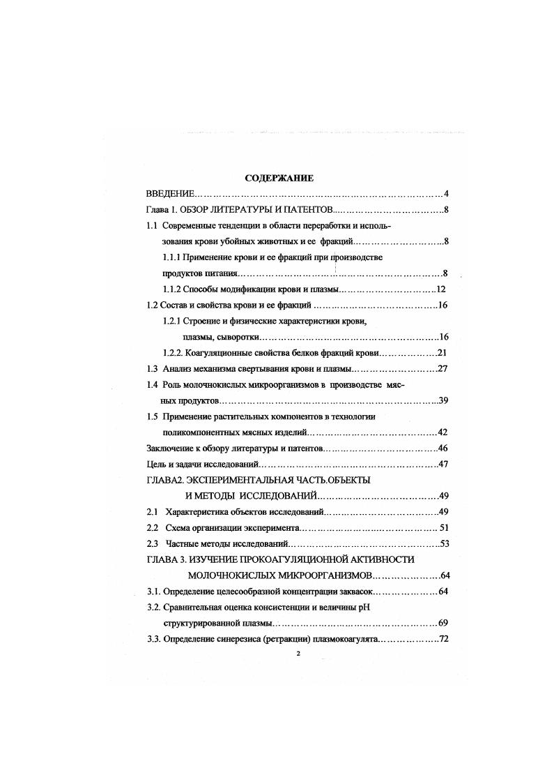"Глава I. ОБЗОР ЛИТЕРАТУРЫ И ПАТЕНТОВ.