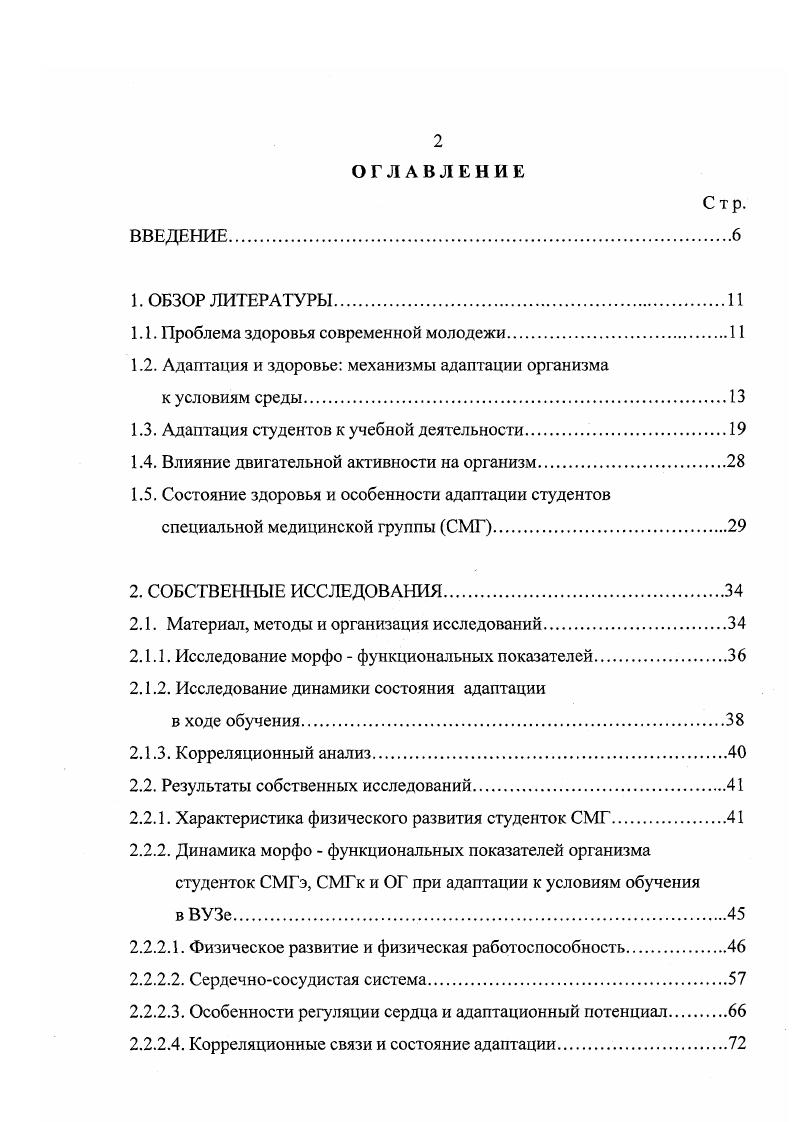 "1.1. Проблема здоровья совре.менной молодежи