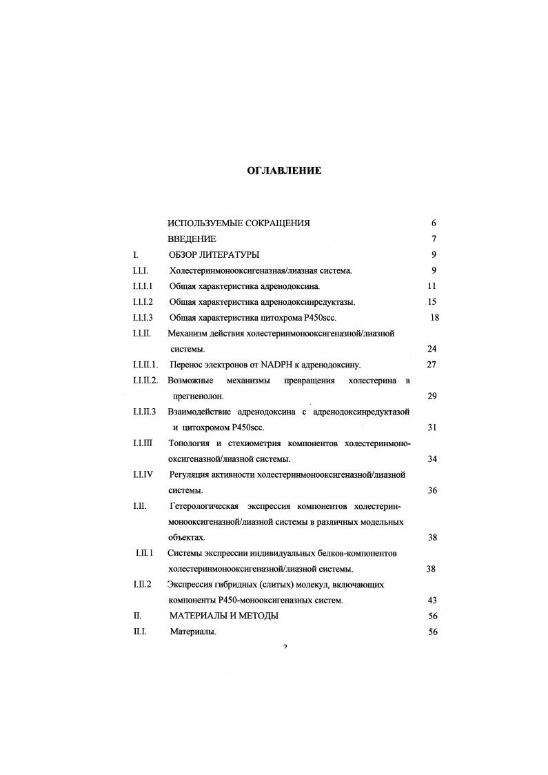 "Холестеринмонооксигеназнаялиазная система.