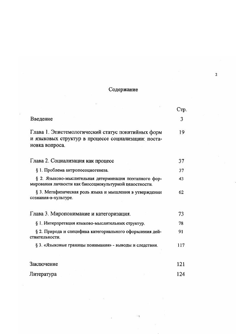 "Глава 1. Эпистемологический статус понятийных форм 