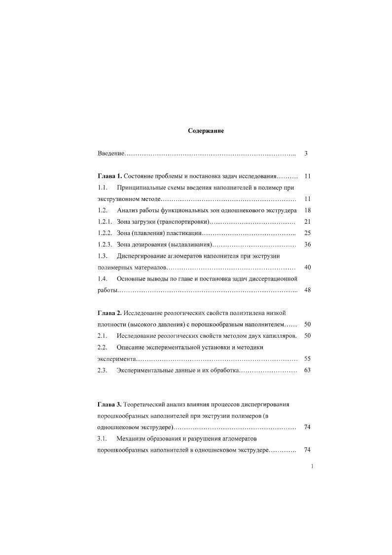 "Глава 1. Состояние проблемы и постановка задач исследования. 