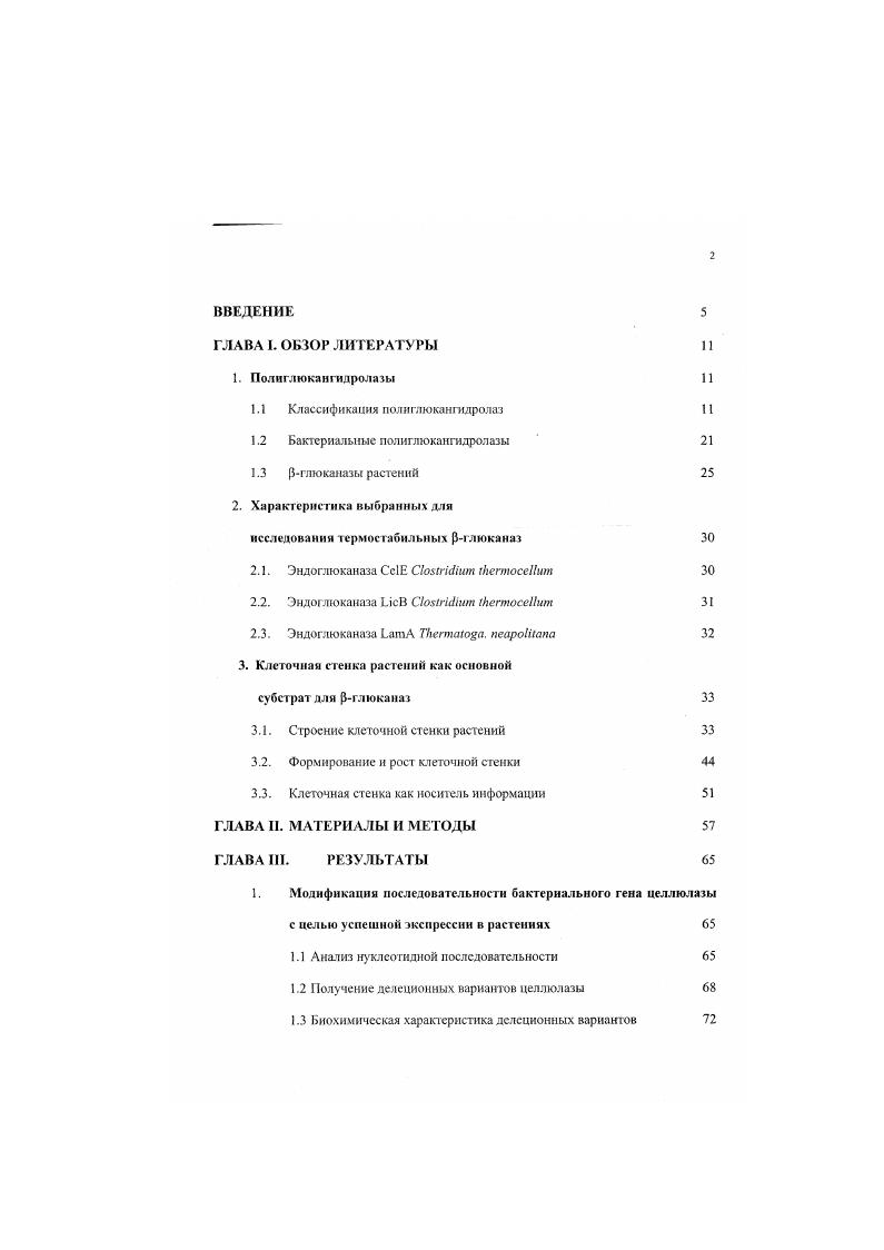 "1.1 Классификация полиглюкангидролаз 