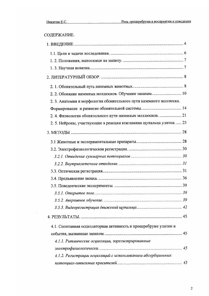 "1. 2. Положения, выносимые на защиту