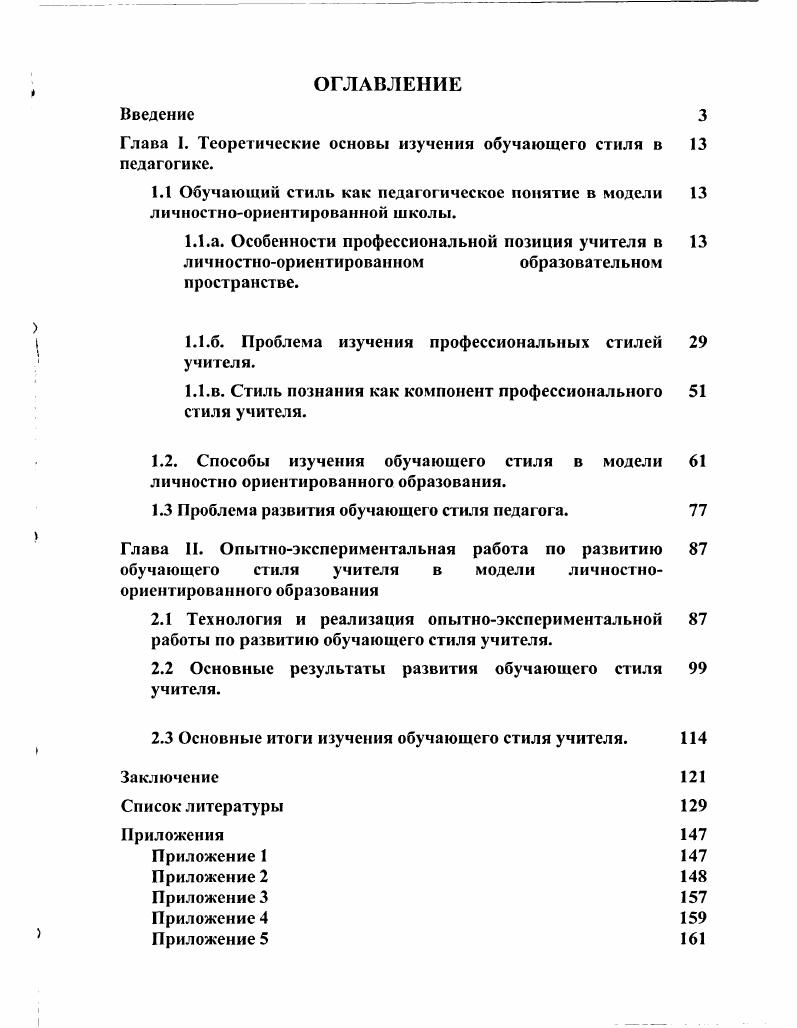 "1.1.6. Проблема изучения профессиональных стилей 