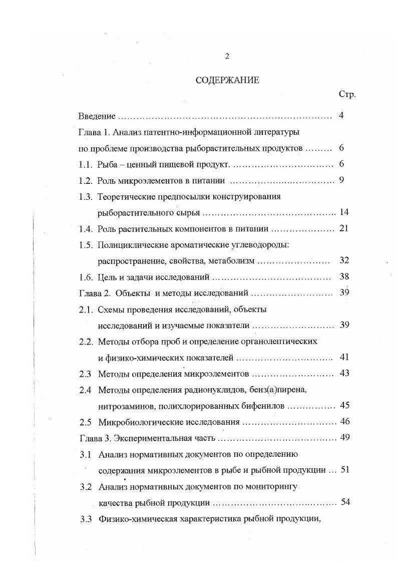 "1.2. Роль микроэлементов в питании . 