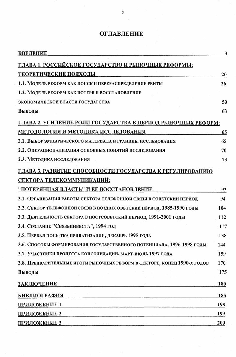 "ГЛАВА 1. РОССИЙСКОЕ ГОСУДАРСТВО И РЫНОЧНЫЕ РЕФОРМЫ 