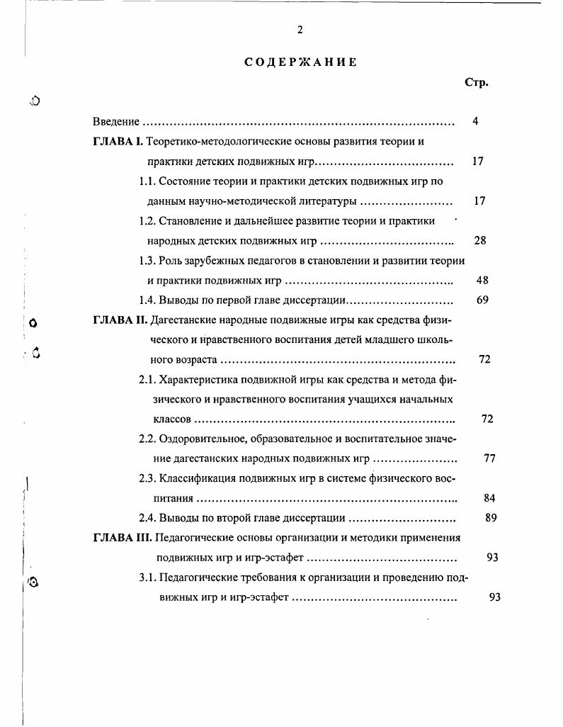 "1.3. Роль зарубежных педагогов в становлении и развитии теории