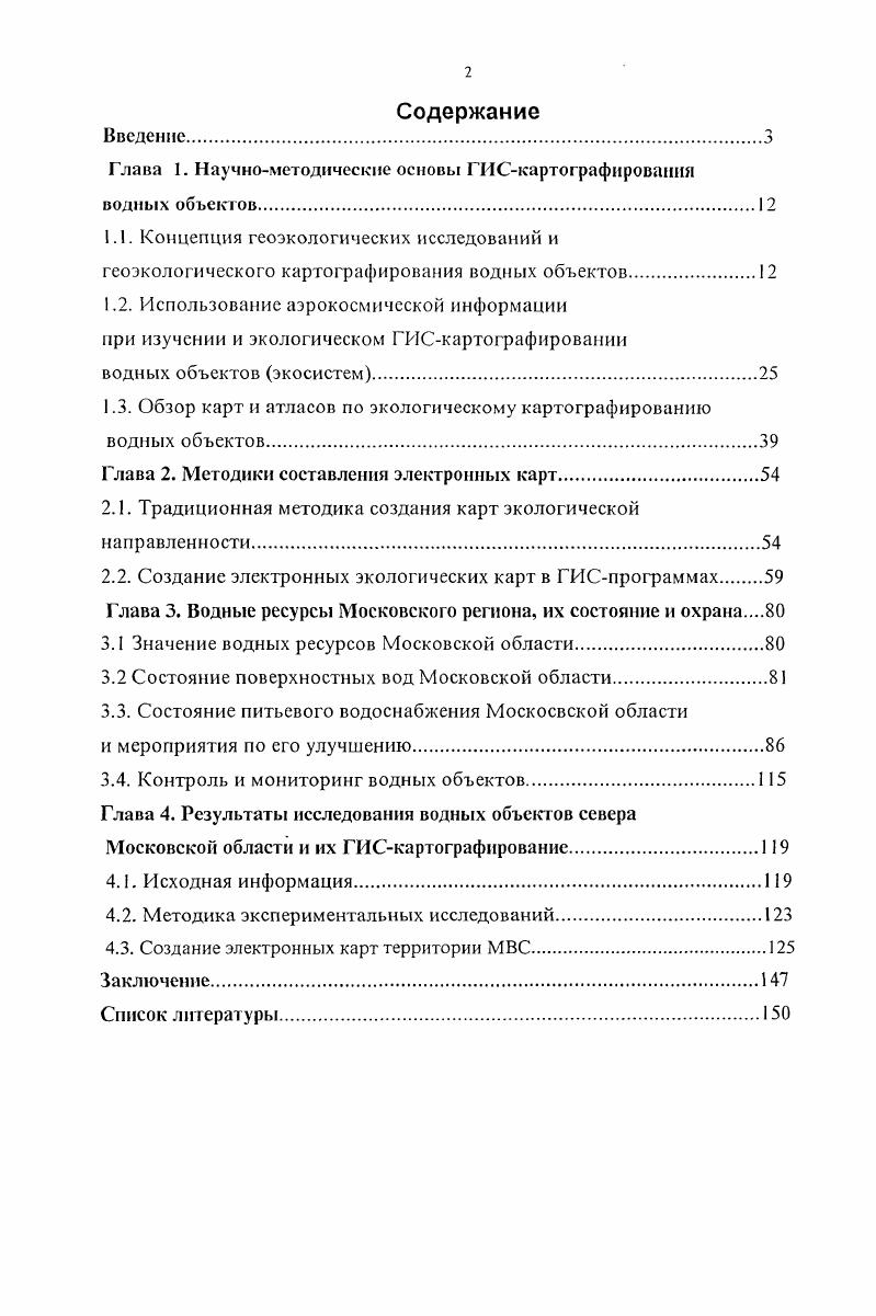 "1.1. Концепция геоэкологических исследований и