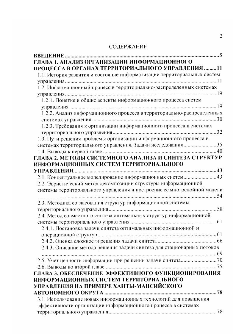 "1.2. Информационный процесс в территориальнораспределенных системах управления.1 