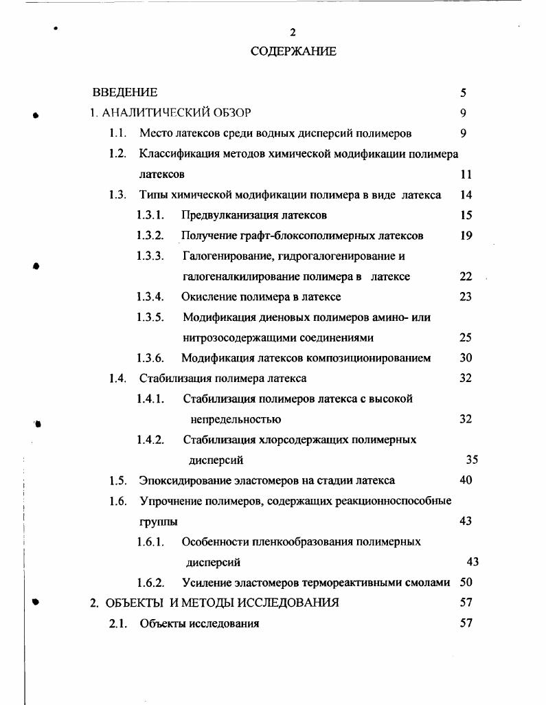 "1.1. Место латексов среди водных дисперсий полимеров 