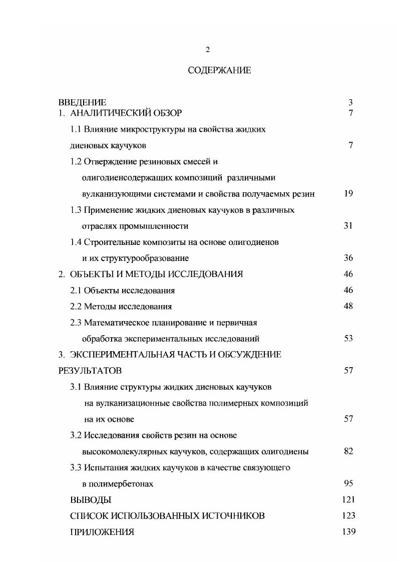 "1.1 Влияние микроструктуры на свойства жидких