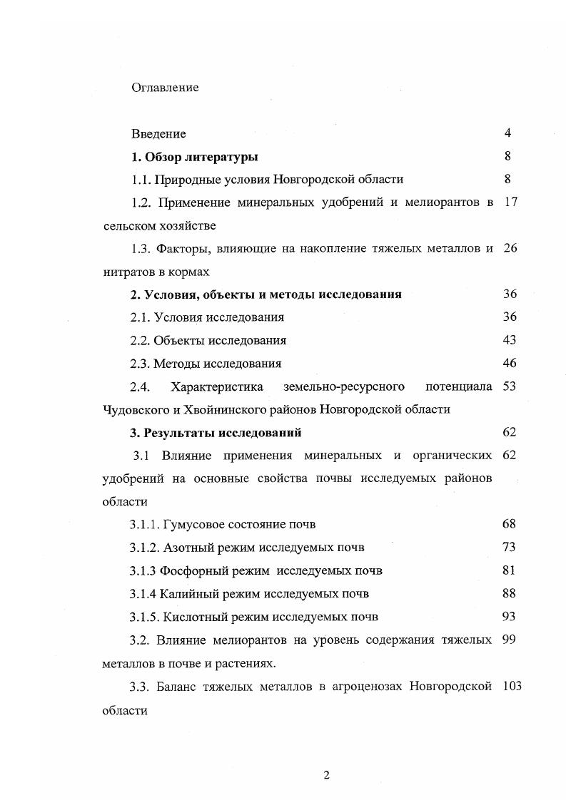 "1.1. Природные условия Новгородской области 