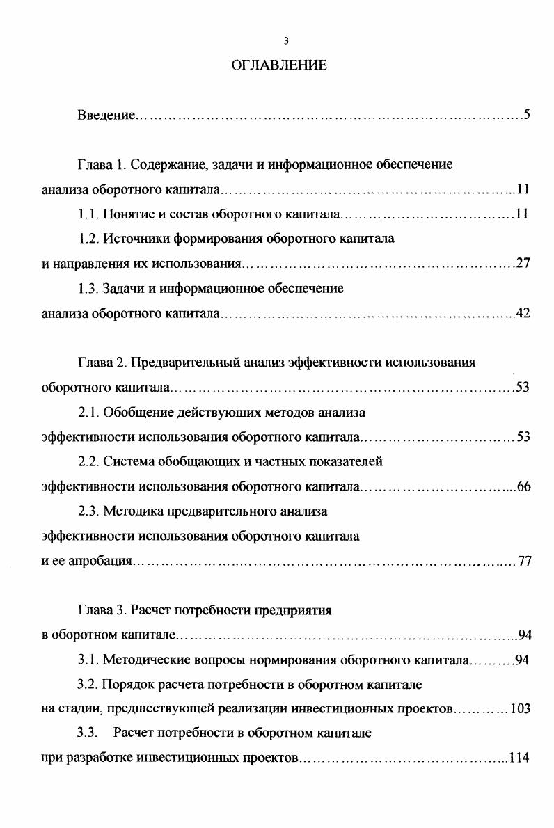 "Глава 1. Содержание, задачи и информационное обеспечение анализа оборотного капитала