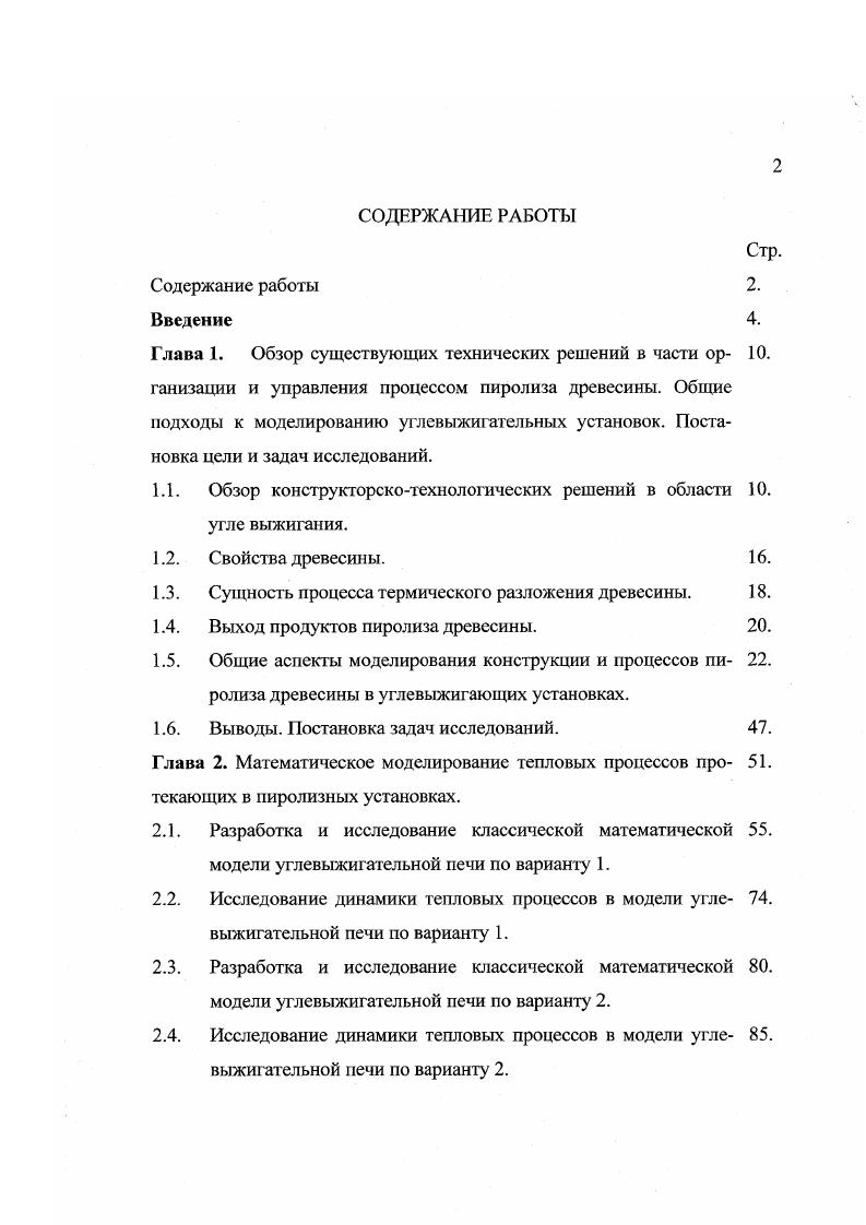 "Глава 1. Обзор существующих технических решений в части ор .
