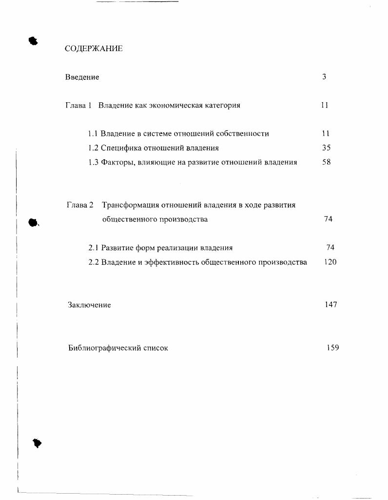 "Глава 1 Владение как экономическая категория 