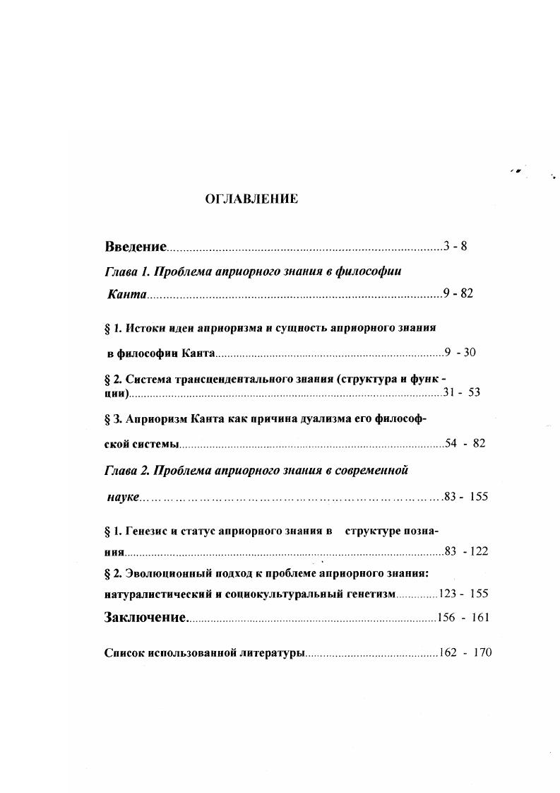 "Глава  Проблема априорного знания в философии