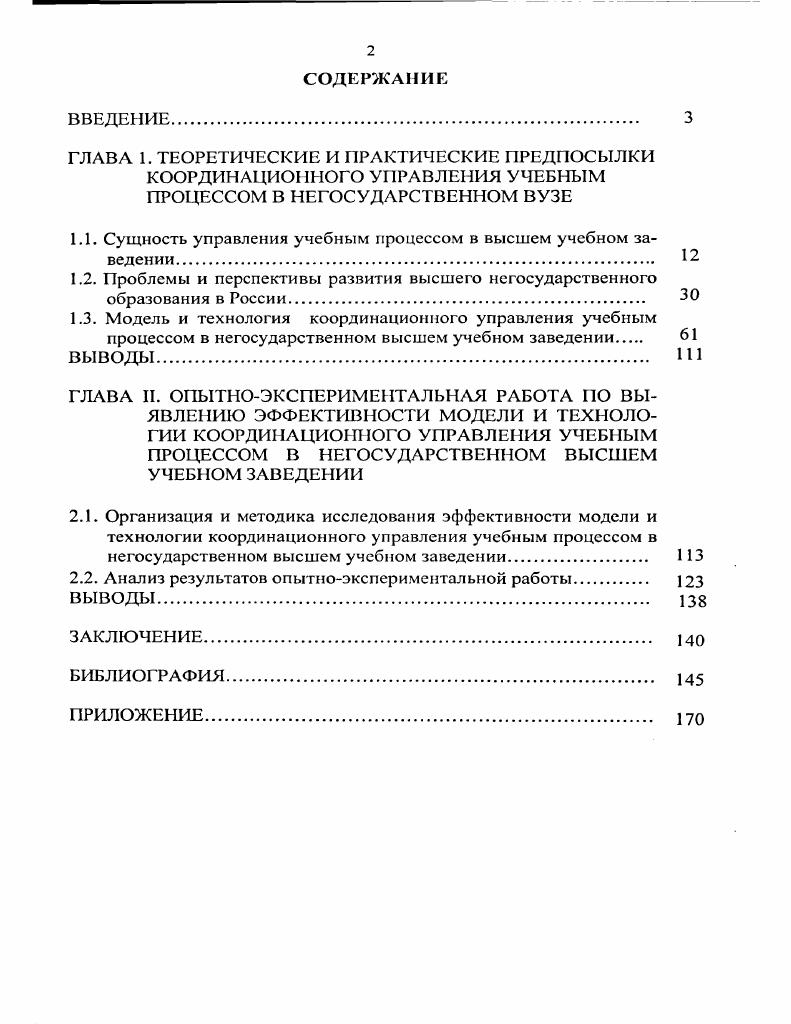 "1.1. Сущность управления учебным процессом в высшем учебном заведении 