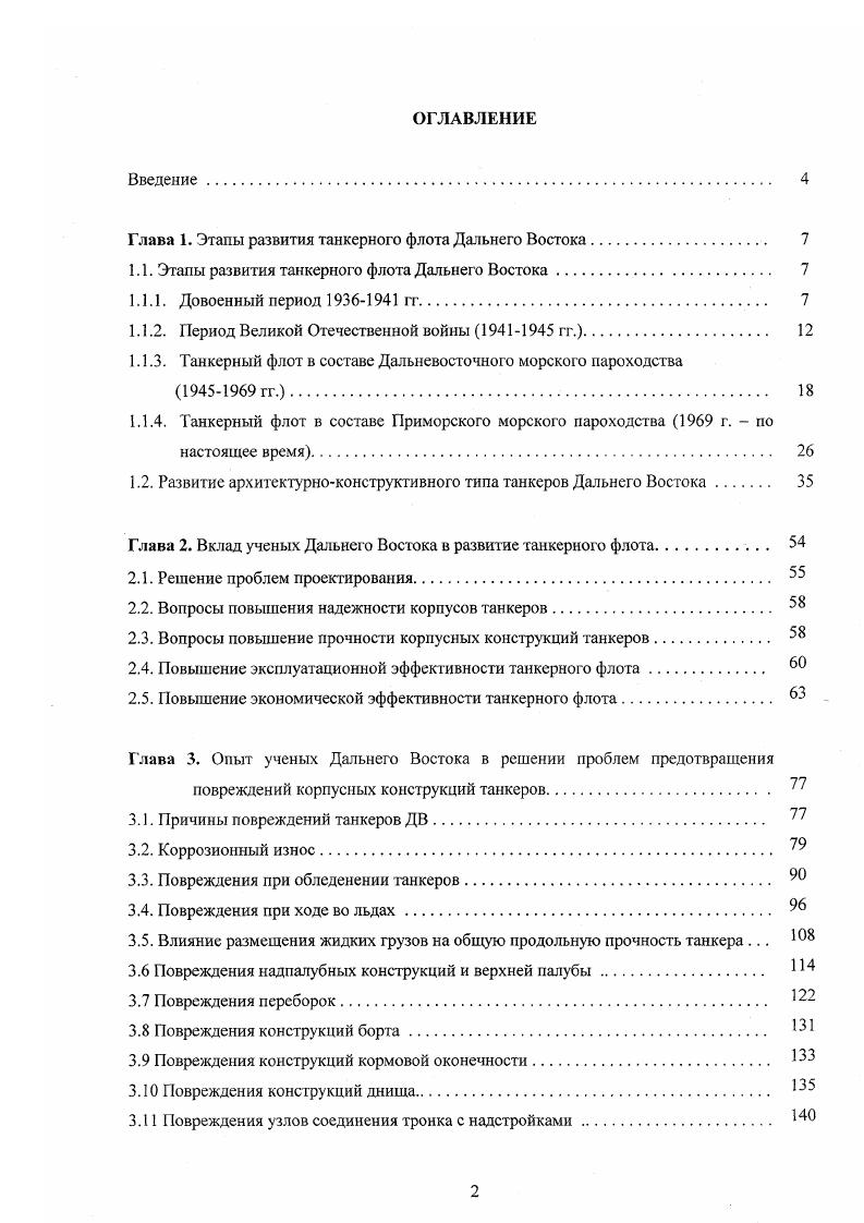 "Глава 1. Этапы развития танкернсич флота Дальнего Востока. 