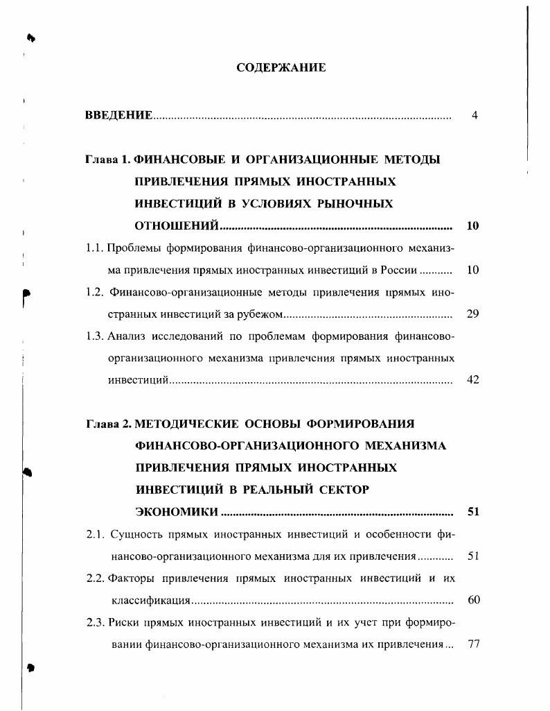 "Глава 2. МЕТОДИЧЕСКИЕ ОСНОВЫ ФОРМИРОВАНИЯ