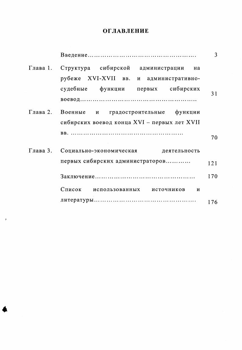 "Военные и градостроительные функции сибирских воевод конца XVI  первых лет XVII вв.