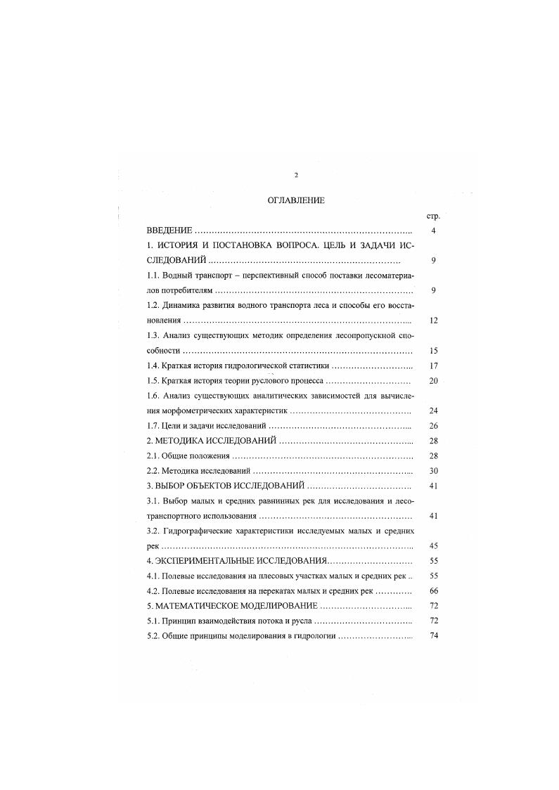 "1. ИСТОРИЯ И ПОСТАНОВКА ВОПРОСА. ЦЕЛЬ И ЗАДАЧИ ИССЛЕДОВАНИЙ 