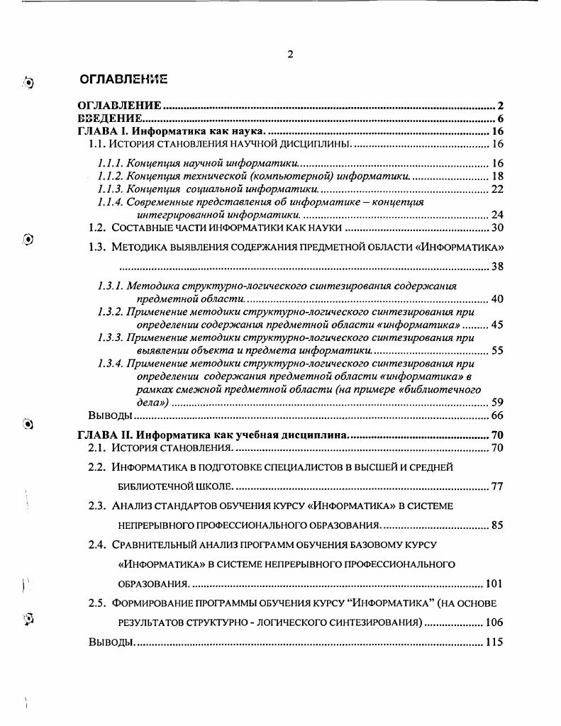 "1.1. История становления научной дисциплины