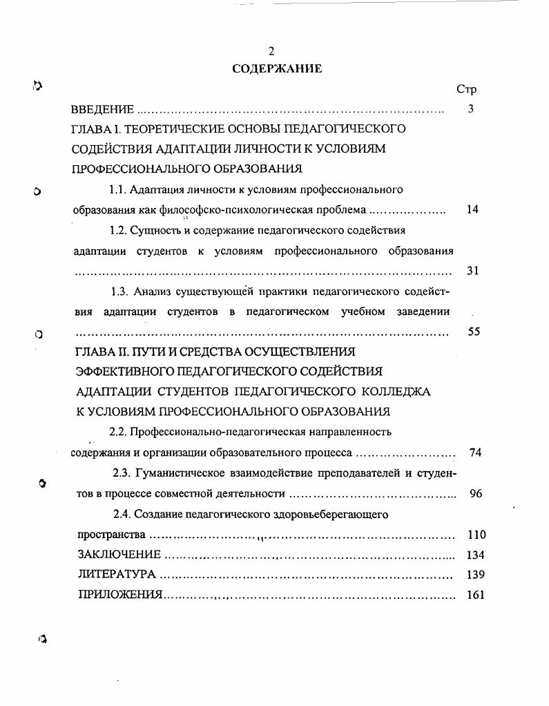 "2.2. Профессиональнопедагогическая направленность