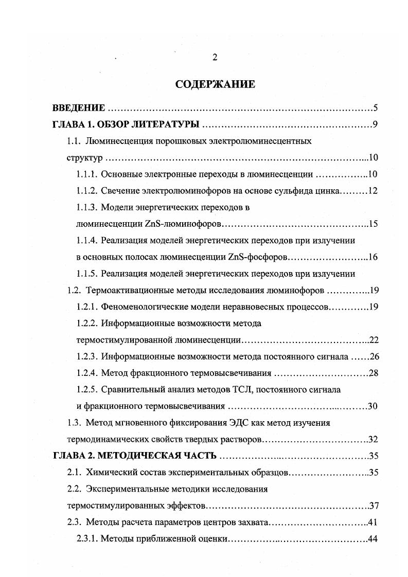 "1.1. Люминесценция порошковых электролюминесцентных