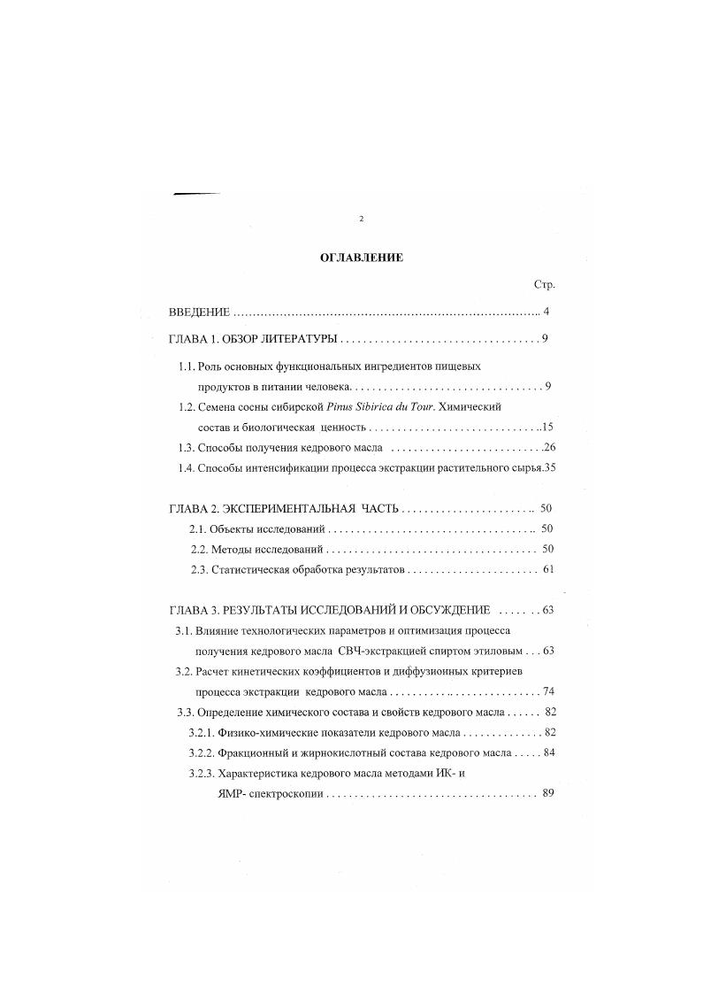 "1.1. Роль основных функциональных ингредиентов пищевых продуктов в питании человека.