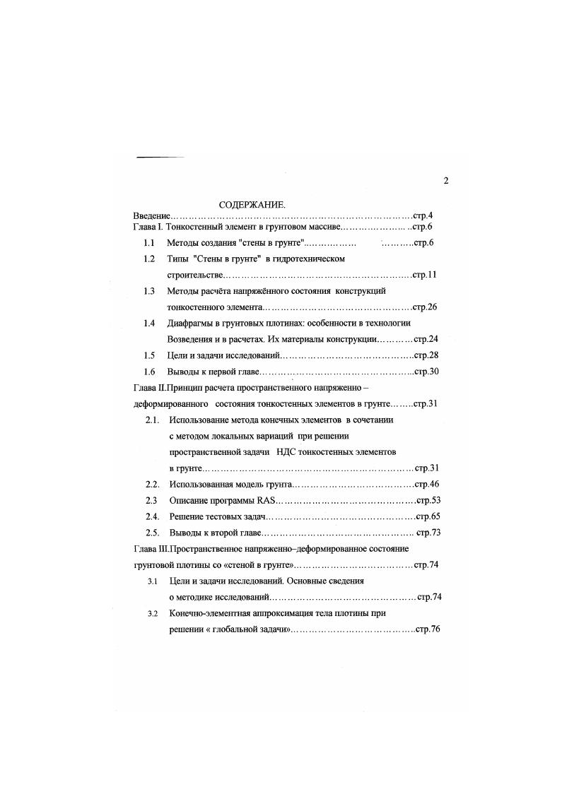 "1.1 Методы создания стены в фунте .стр.