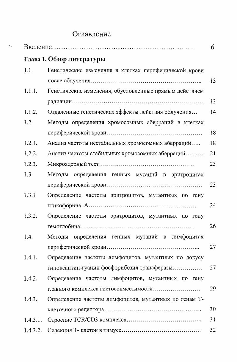 "1.1. Генетические изменения в клетках периферической крови